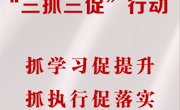 “ 三抓三促 ” 行动进行时 ‖ “三抓三促”行动知多少，快问快答第二集！