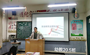 公司组织召开员工安全教育主题班会