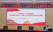 以史为鉴，开创未来 ——永利3044noc召开学习贯彻党的十九届六中全会 精神宣讲报告会