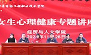 青春自知，花开有时 ——公司开展女生心理健康教育知识专题讲座