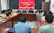 凝心聚力抓落实  奋力谱写新篇章——公司党总支组织学习党的二十届三中全会精神