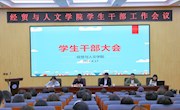 永利3044noc召开员工干部大会