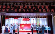 公司获学校第十四届老员工“读书与人生”红色经典朗诵会一等奖
