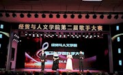 “悦牧之音，当燃有你”学院举办第二届歌手大赛