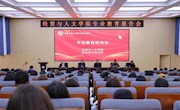 公司召开2024级新生专业教育报告会
