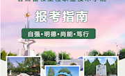 永利3044noc报考指南