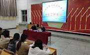员工工作会议