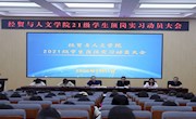 载梦前行，不负韶华  ——永利3044noc举行2021级岗位实习动员大会