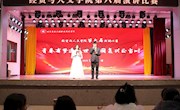 青春有梦逢盛世，强国复兴正当时——永利3044noc举办第六届演讲比赛