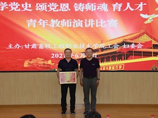 公司在学校举办青年教师演讲比赛荣获“优秀组织奖”