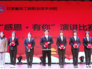“感恩有你”演讲比赛